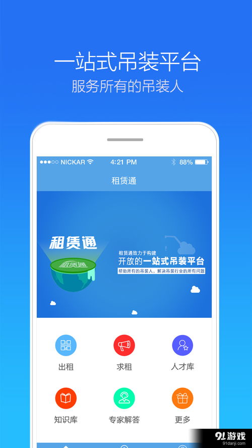 租賃通安卓手機版下載指南 獲取v1.3最新版本與安全渠道